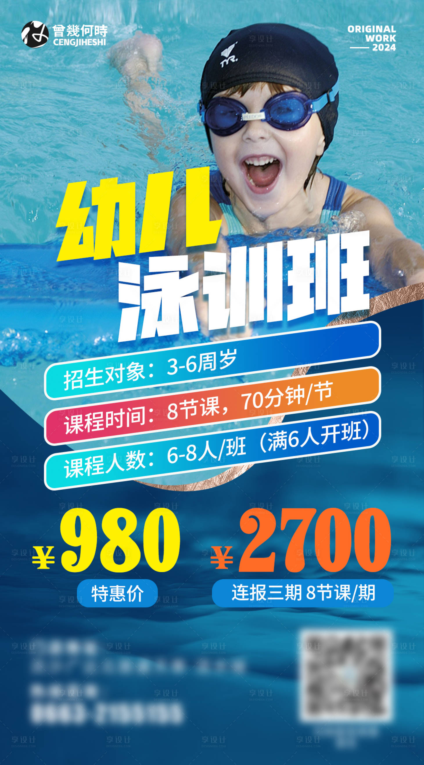 源文件下載【享設計】搜索編號：30160024122801549【少兒游泳培訓班簡約海報】