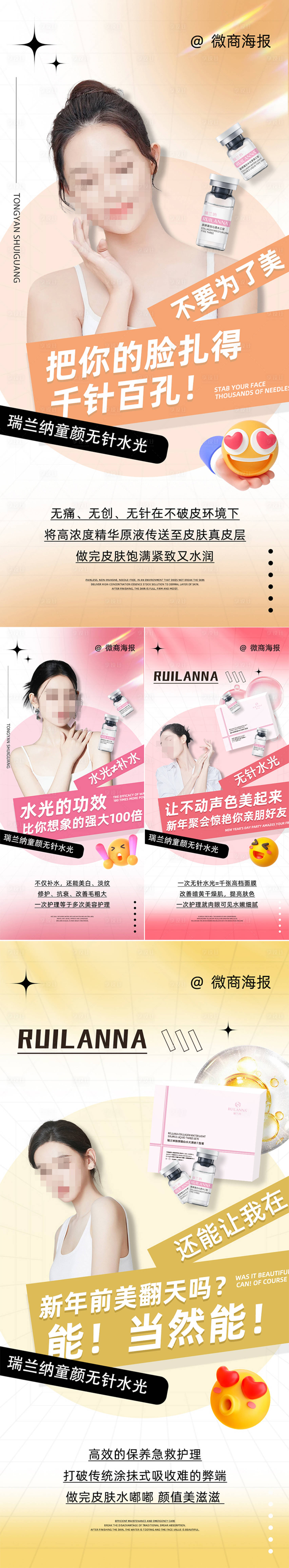 源文件下載【享設計】搜索編號：38950023703381295【醫美水光系列海報】