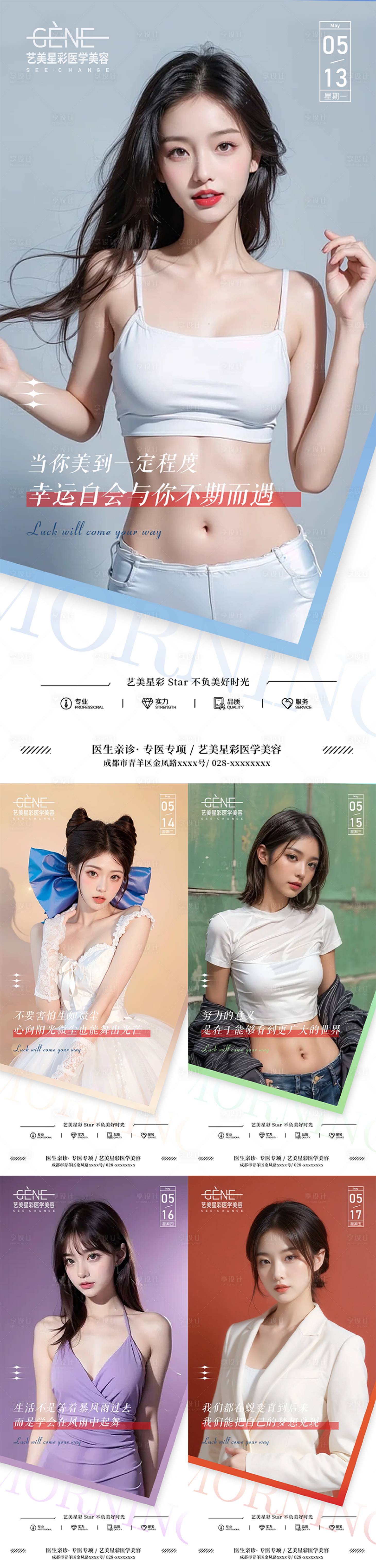 源文件下载【享设计】搜索编号：78240023928657905【医美早安图】