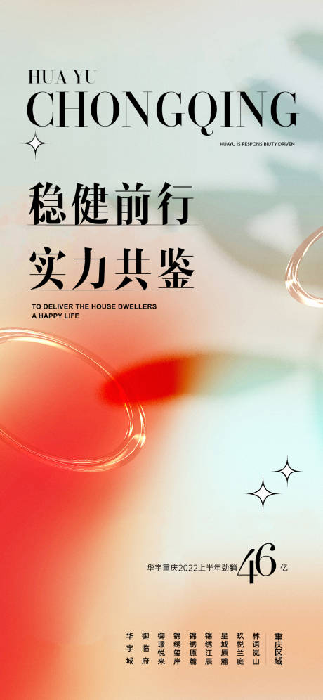源文件下载【享设计】搜索编号：97490023770503209【房地产热销海报】