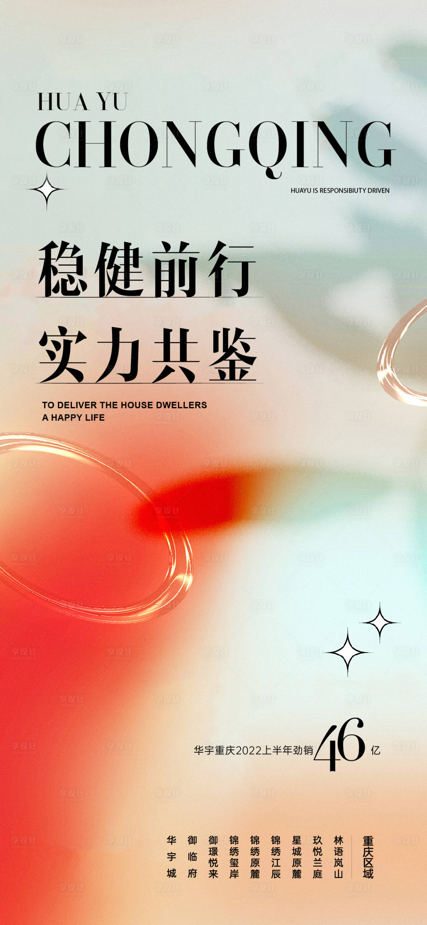 源文件下载【房地产热销海报】编号：97490023770503209