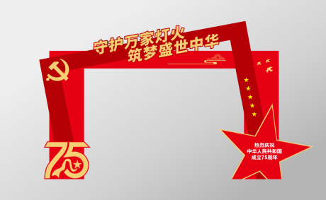 源文件下载【享设计】搜索编号：22510023820541003【国庆节门头】