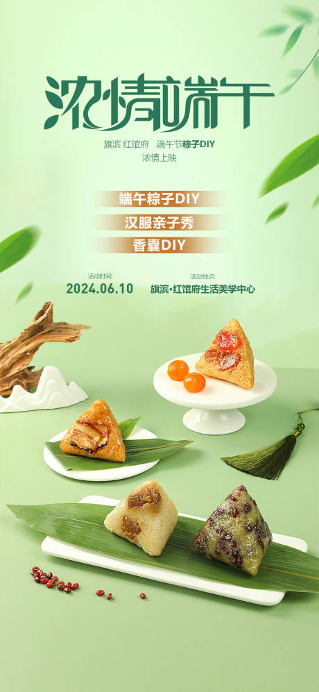 编号：37440024085688303【享设计】源文件下载-端午节香囊粽子diy暖场活动海报