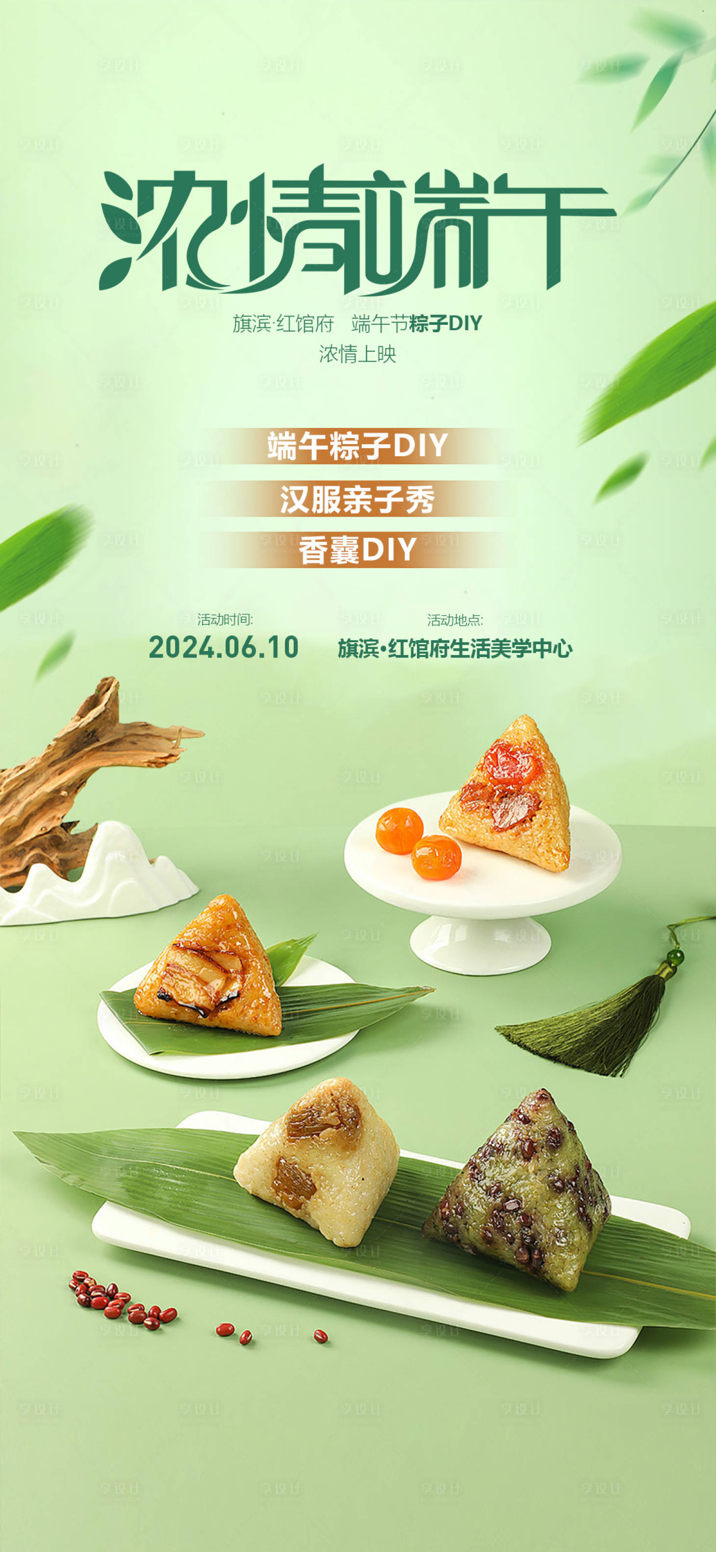 编号：37440024085688303【享设计】源文件下载-端午节香囊粽子diy暖场活动海报