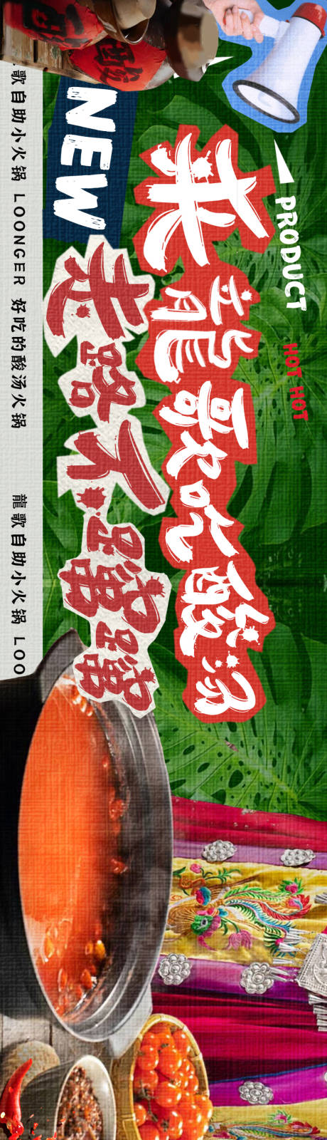编号：48360023996211902【享设计】源文件下载-酸汤火锅美食长图海报