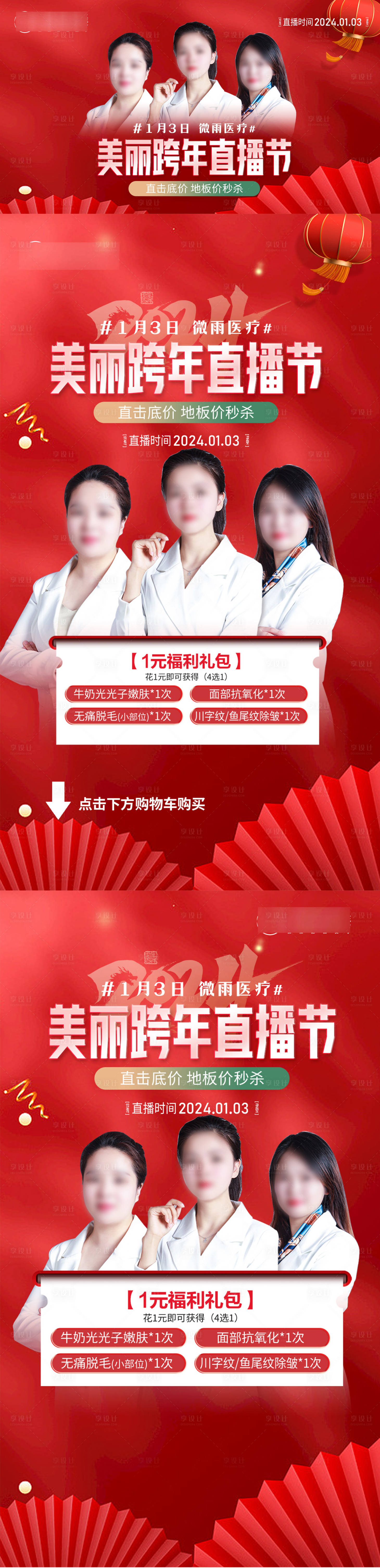 源文件下載【享設(shè)計(jì)】搜索編號(hào)：78900024121867873【醫(yī)美美業(yè)新年海報(bào)】