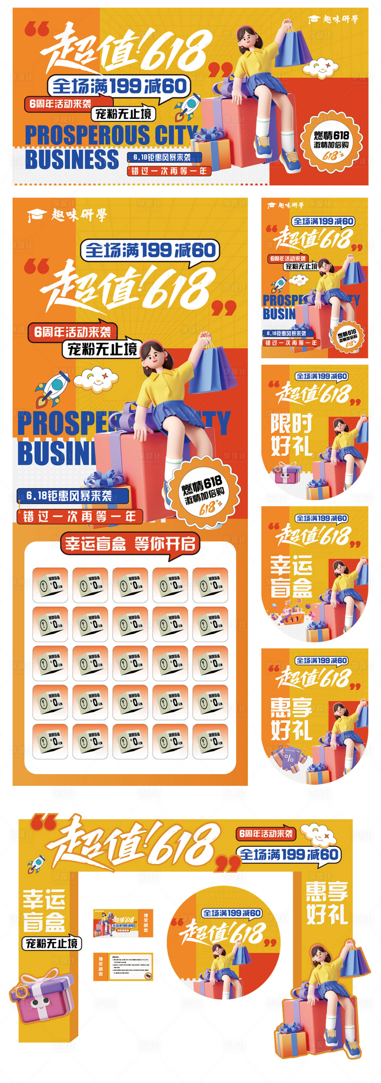 源文件下载【享设计】搜索编号：60340024218286388【618商场活动物料】