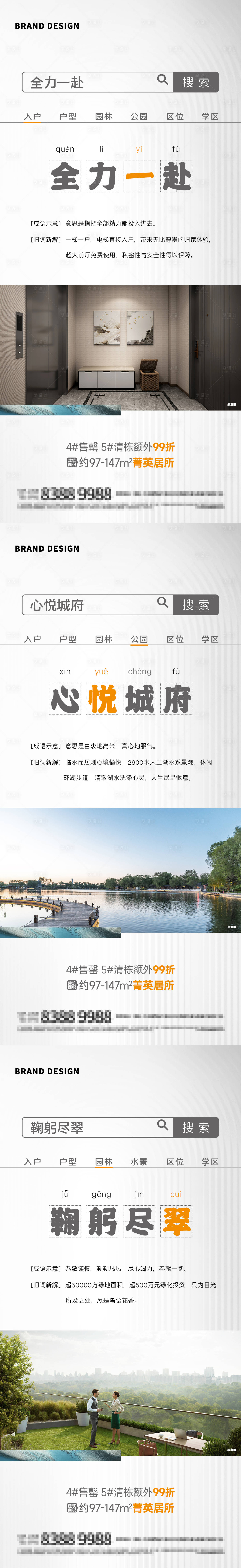 源文件下載【地產價值點系列海報】編號：51240023839058370