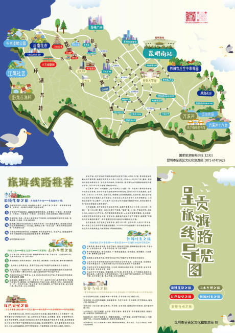 源文件下载【昆明呈贡旅游地图设计 】编号：62000023696146178