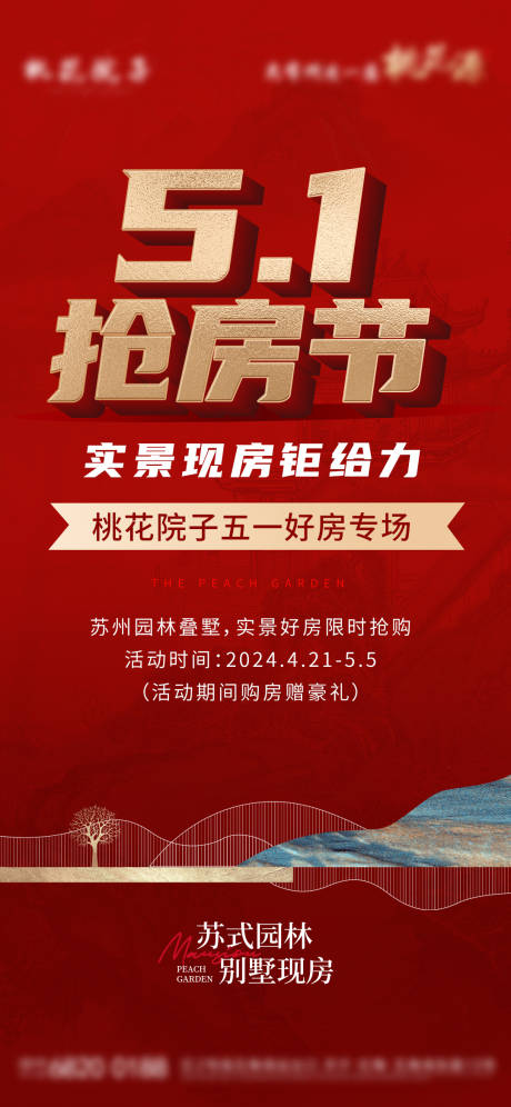 源文件下載【享設(shè)計(jì)】搜索編號(hào)：61680023819109094【房地產(chǎn)五一購房節(jié)搶房節(jié)海報(bào)】