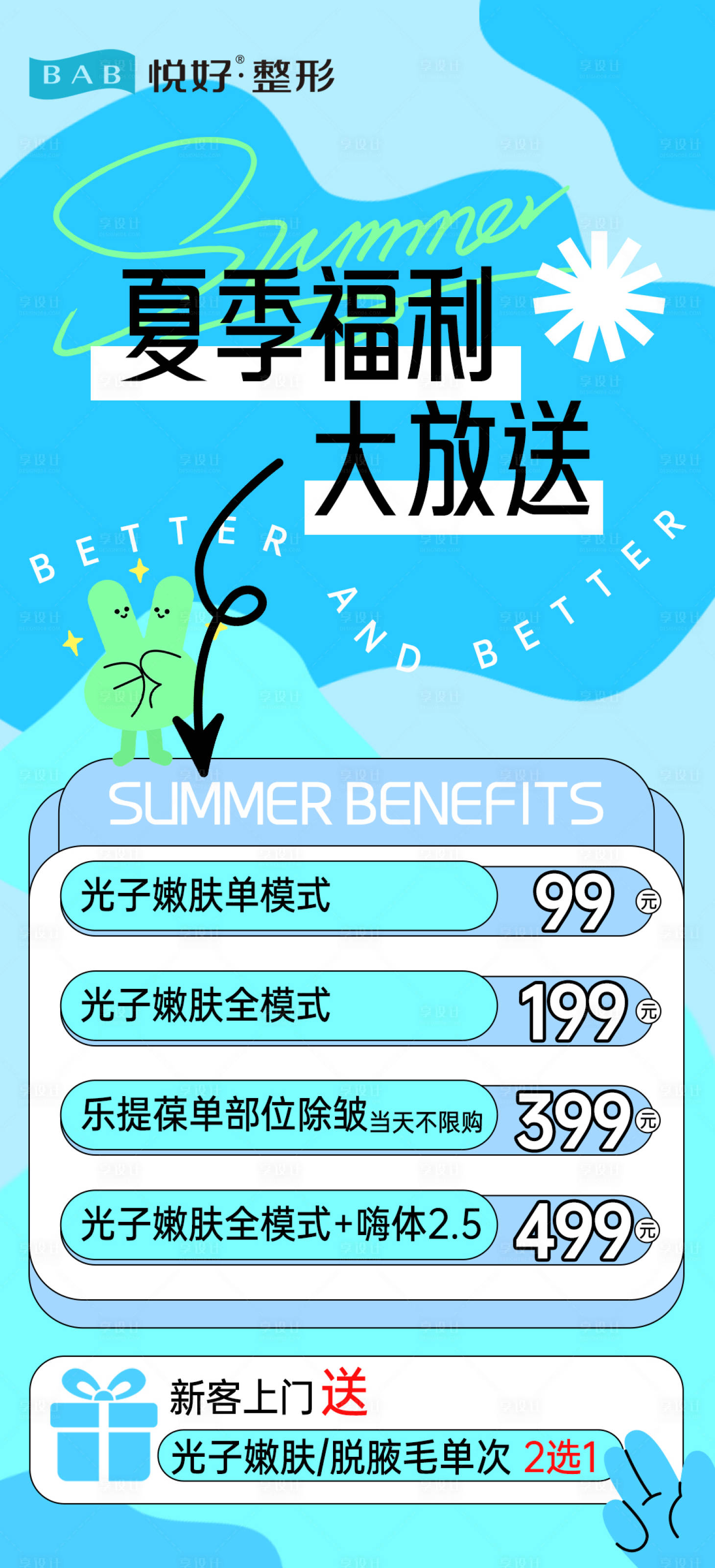 源文件下载【享设计】搜索编号：47540024250685449【医美卡项海报】