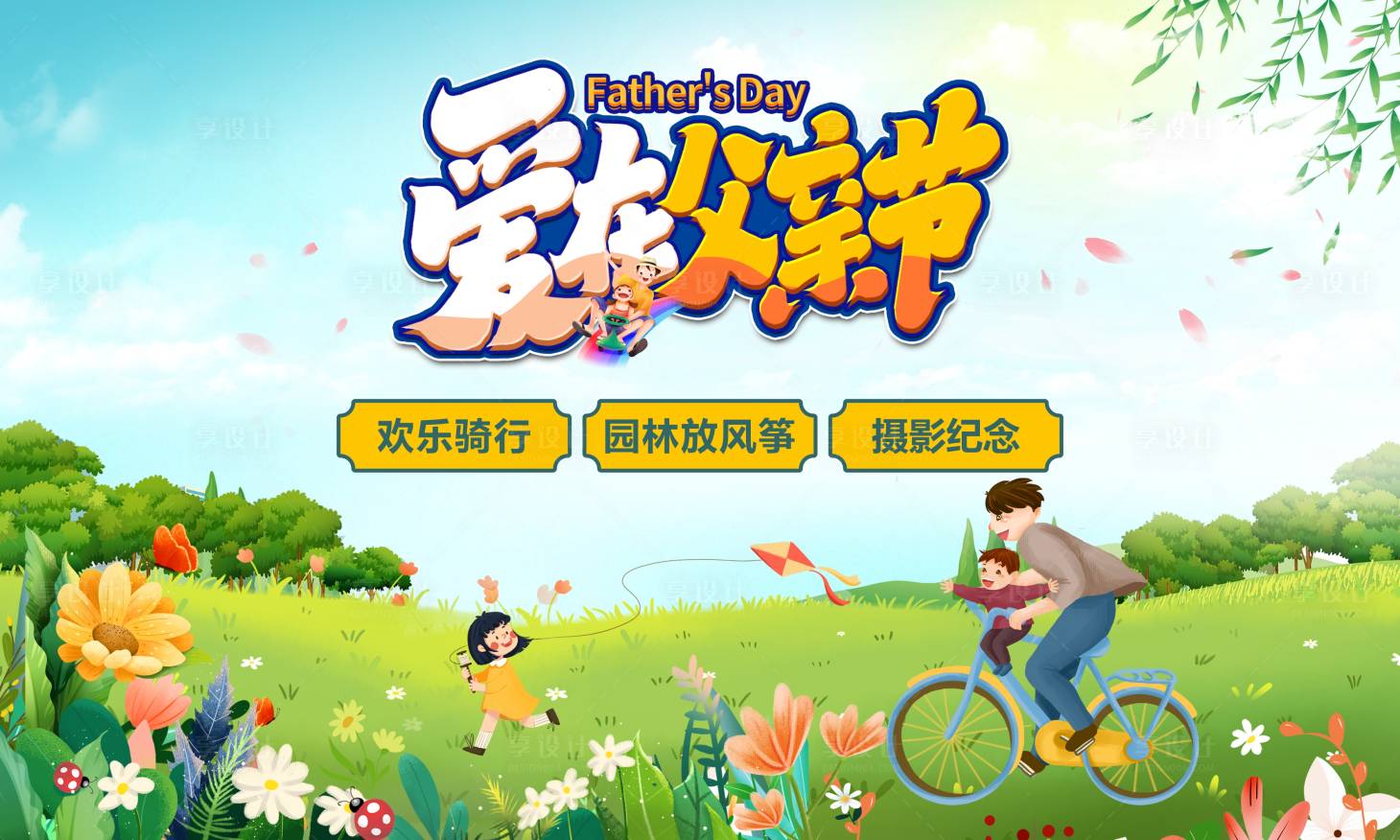 源文件下载【父亲节活动暖场展板】编号：90860024154342544
