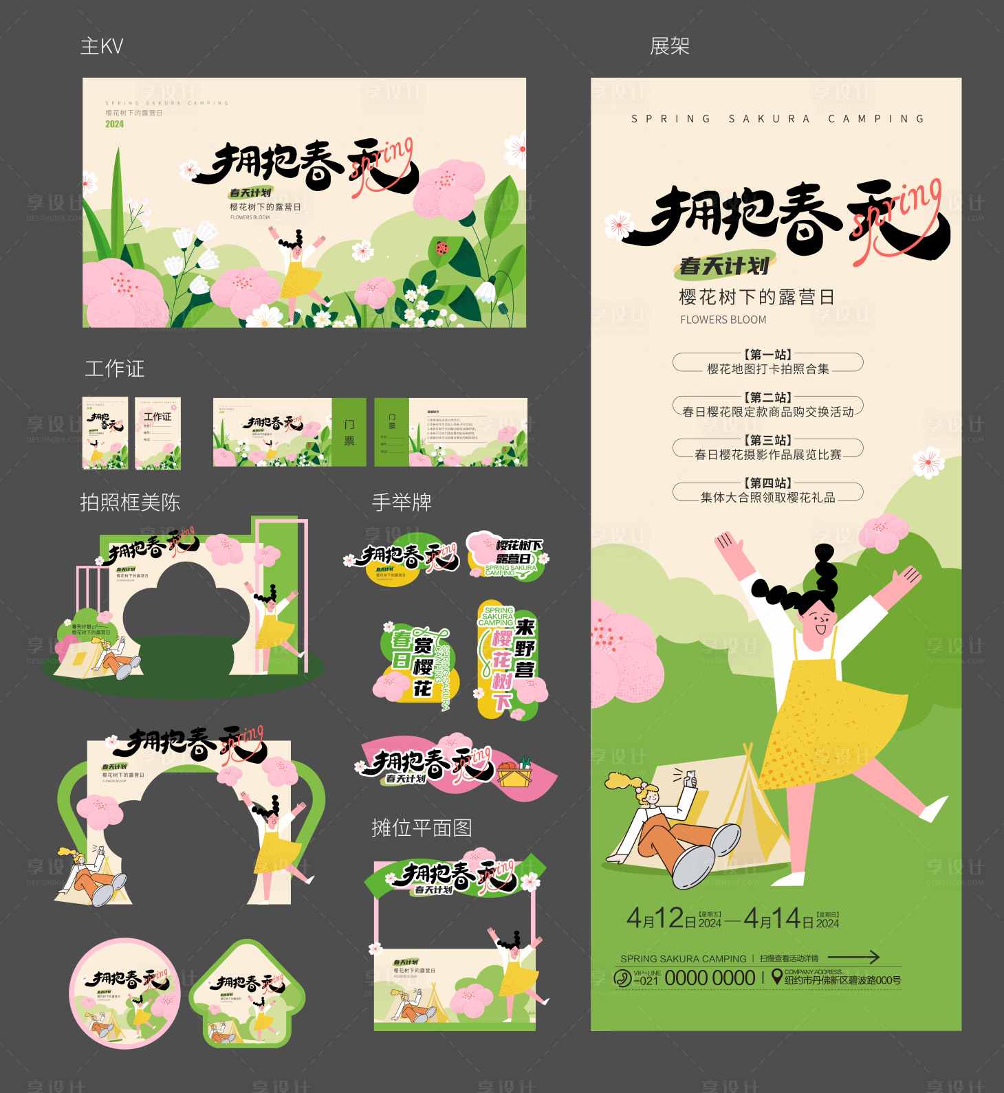 源文件下载【享设计】搜索编号：90940024104974633【市集郊游物料】