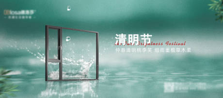 源文件下载【享设计】搜索编号：92400024124864324【门窗清明节海报】