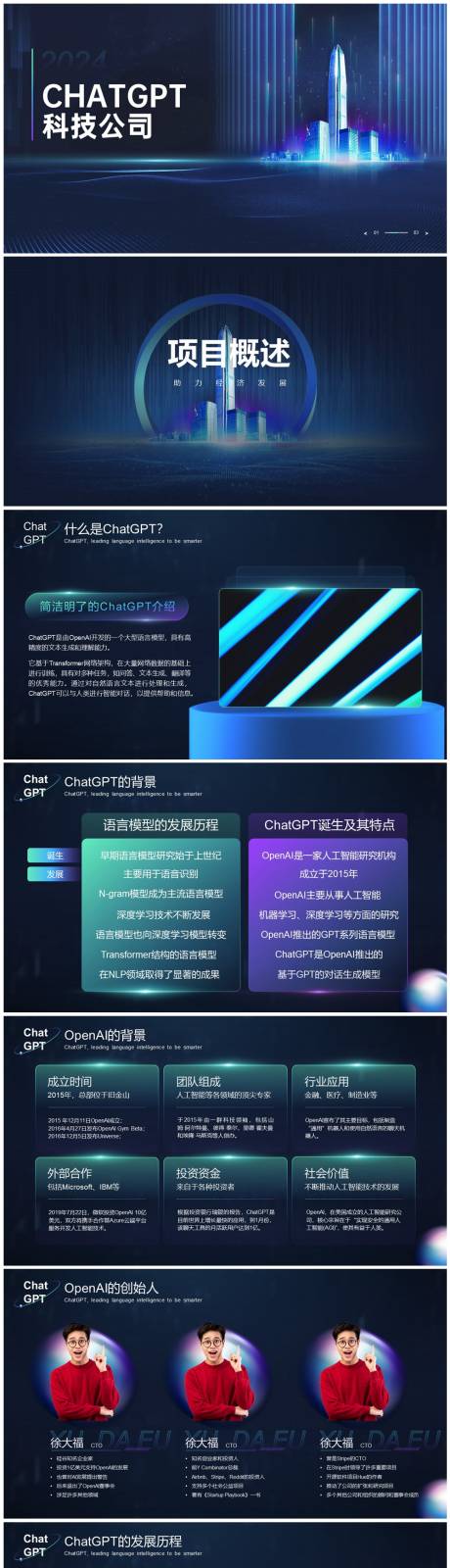 源文件下载【蓝色智能科技PPT】编号：81890023865094288