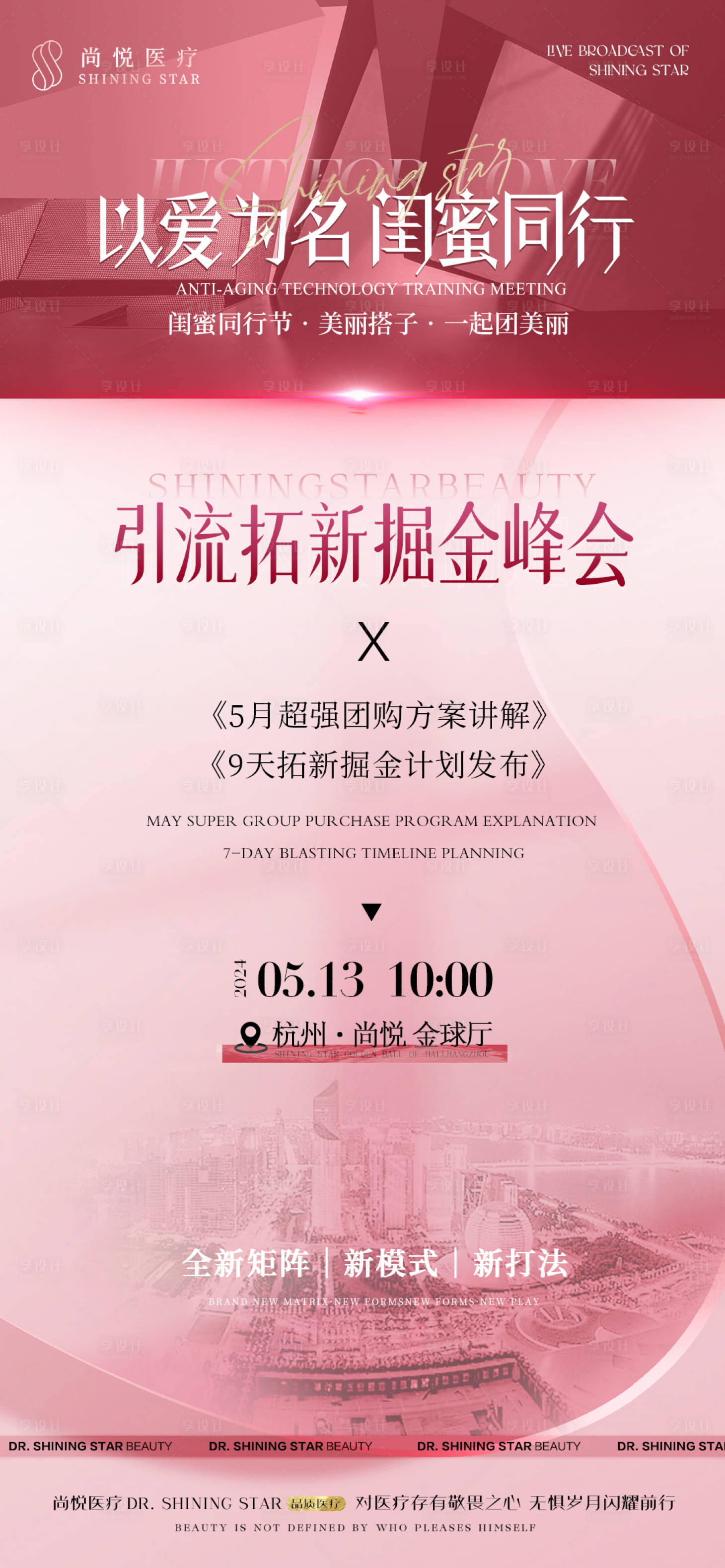源文件下载【享设计】搜索编号：67900023936432081【医美直播红金海报】