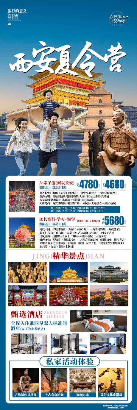 源文件下载【西安夏令营海报】编号：63960023836173981