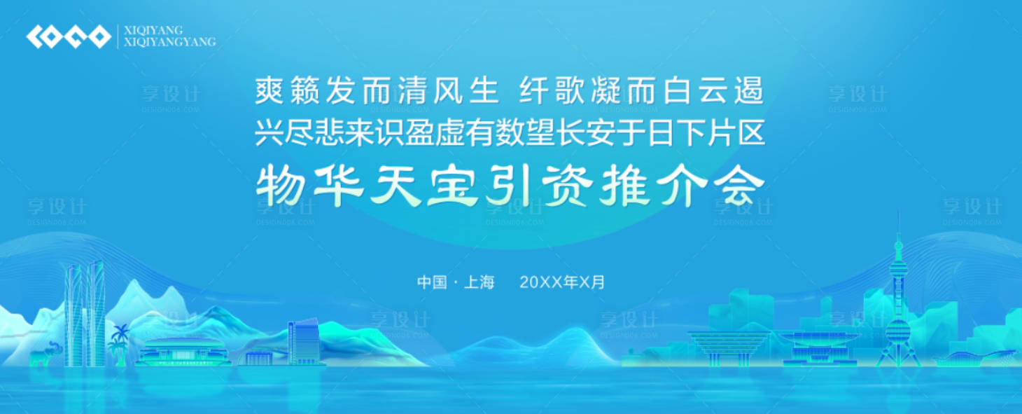 源文件下載【享設(shè)計(jì)】搜索編號(hào)：70920023859404515【引資推介會(huì)活動(dòng)背景板】