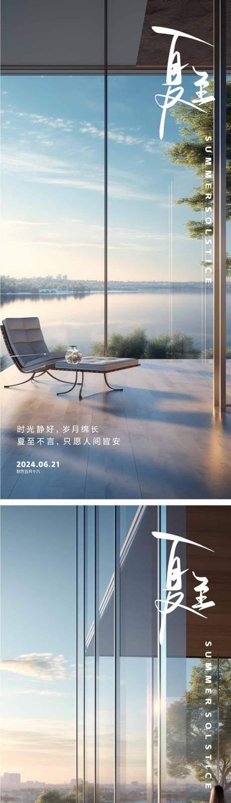 源文件下載【夏至節氣海報】編號：71230024255277003