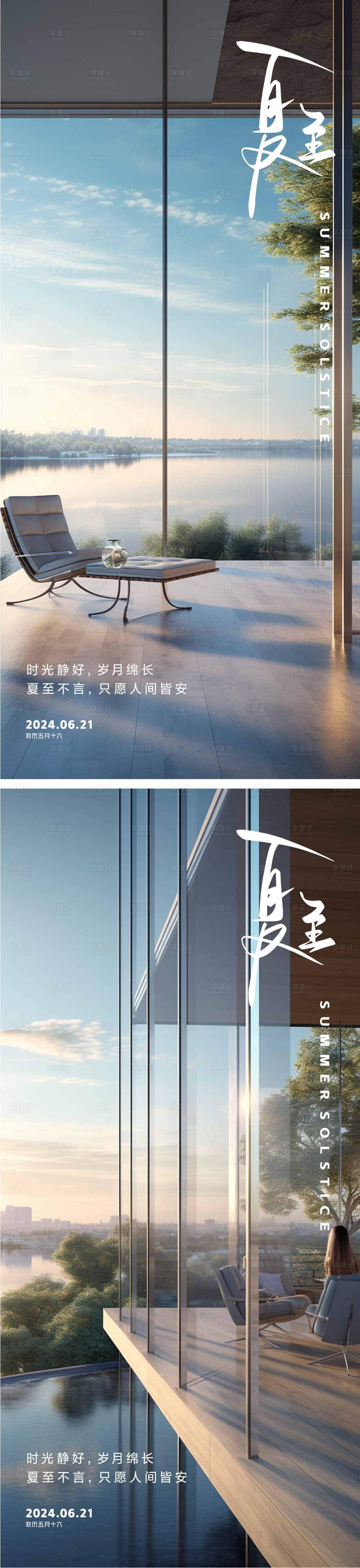 源文件下載【享設計】搜索編號：71230024255277003【夏至節氣海報】