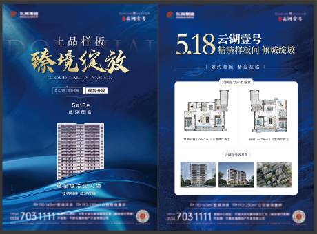 源文件下載【樣板間開放DM宣傳單】編號：71990024069934522