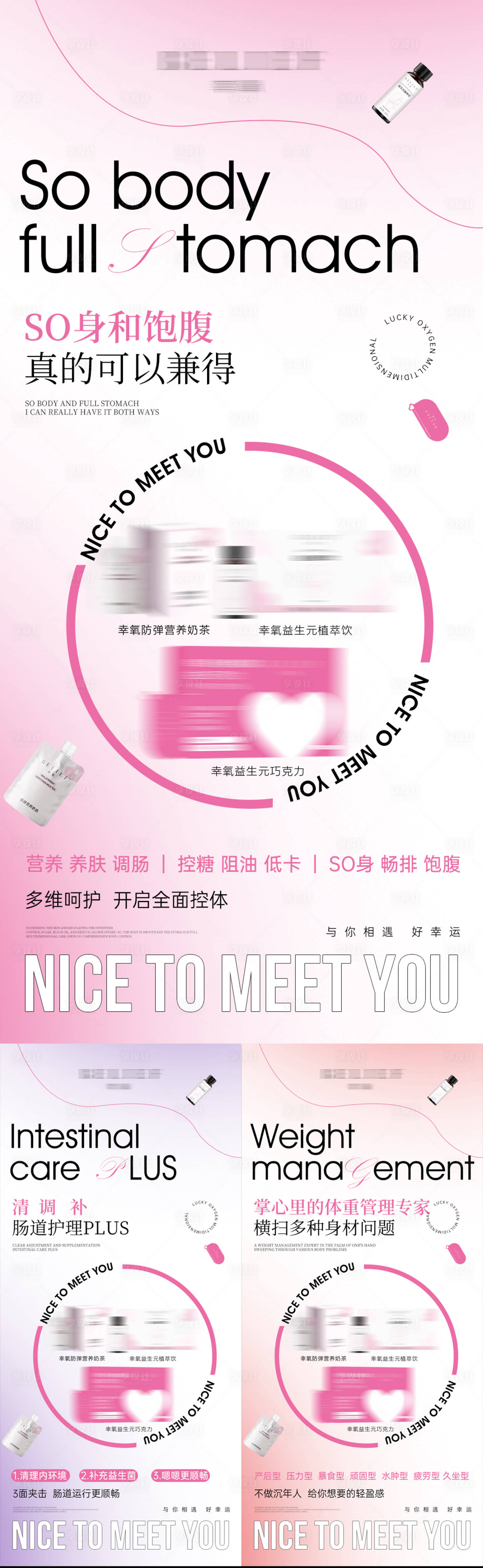 源文件下載【享設計】搜索編號：46710024081558471【減肥產品系列海報】