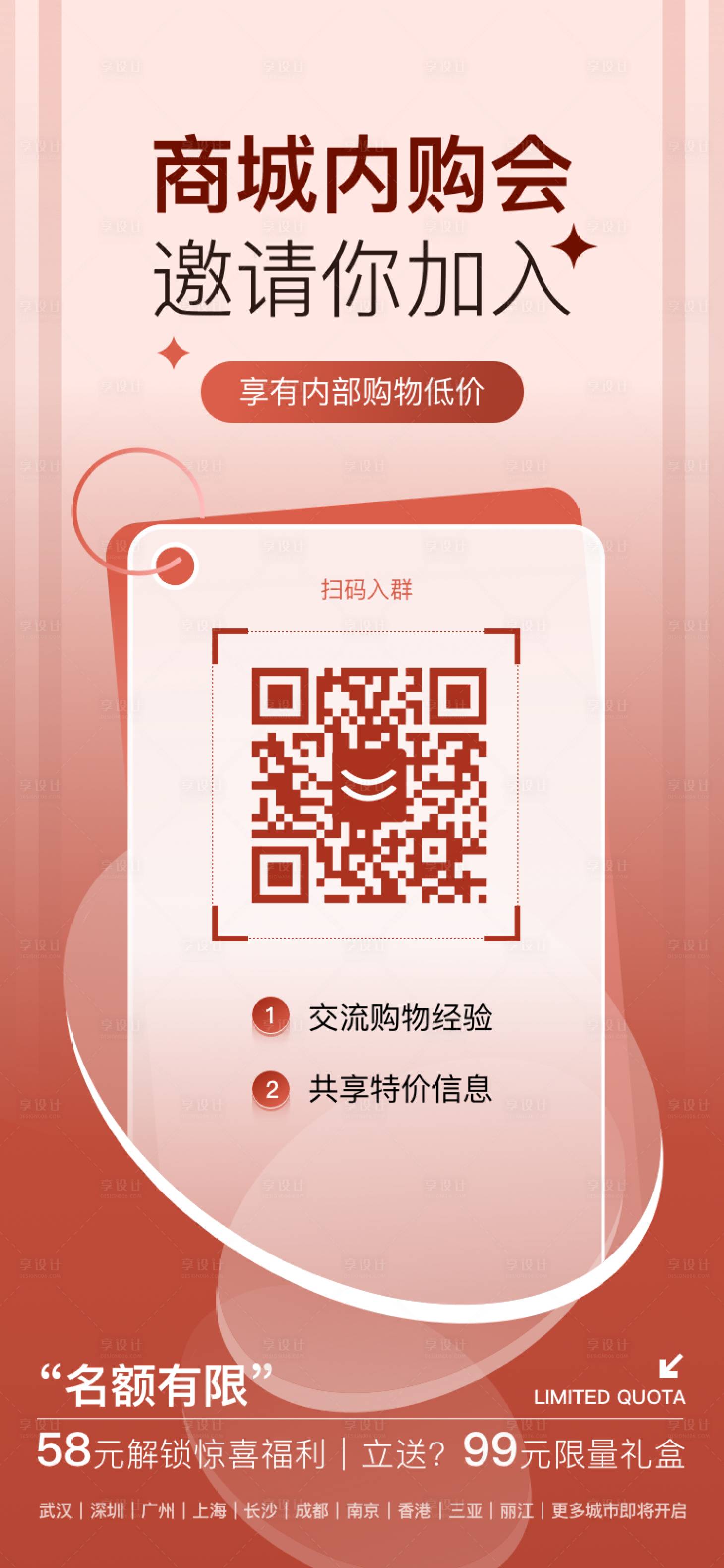 源文件下载【商场内购会邀请码活动海报】编号：83190024099739321