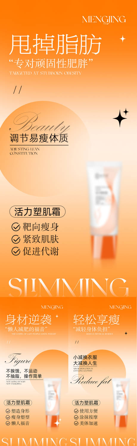 源文件下載【減脂產品海報醫美】編號：93620024028598830