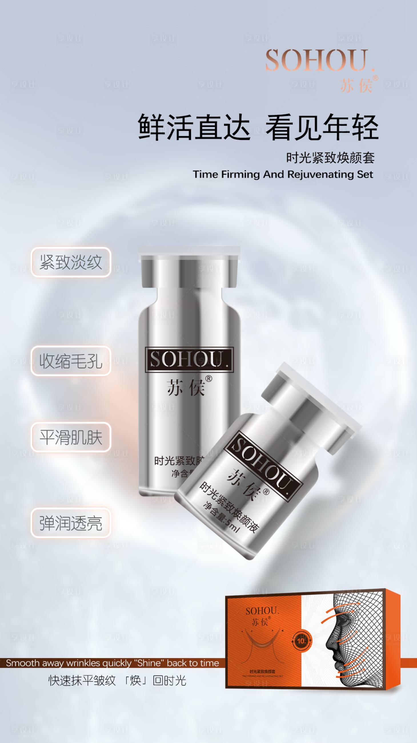 源文件下载【享设计】搜索编号：34120023785926921【微商医美护肤品线雕抗衰海报】
