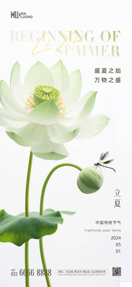 源文件下载【立夏节气海报】编号：53940023671099856