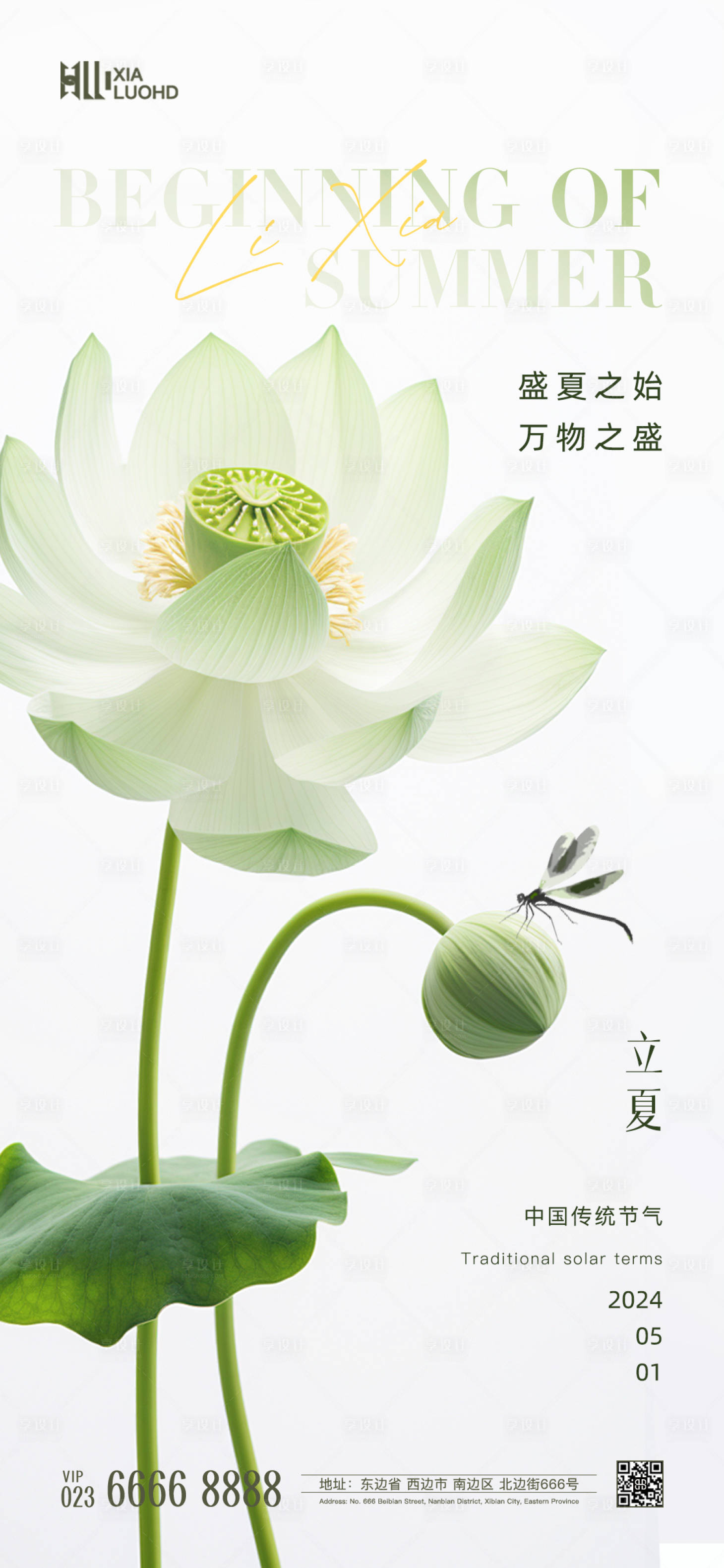 源文件下載【立夏節氣海報】編號：53940023671099856