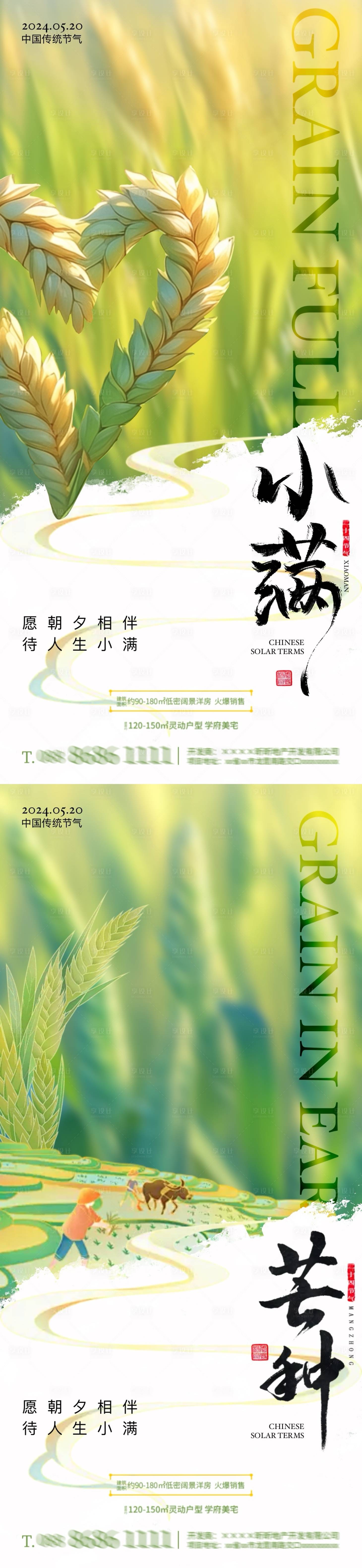 源文件下載【享設(shè)計(jì)】搜索編號(hào)：32000023911199197【地產(chǎn)小滿芒種插畫海報(bào)】