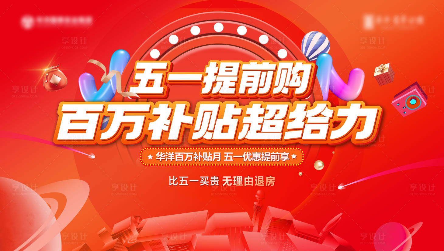 源文件下載【享設計】搜索編號：56520023892899398【地產五一活動主畫面】