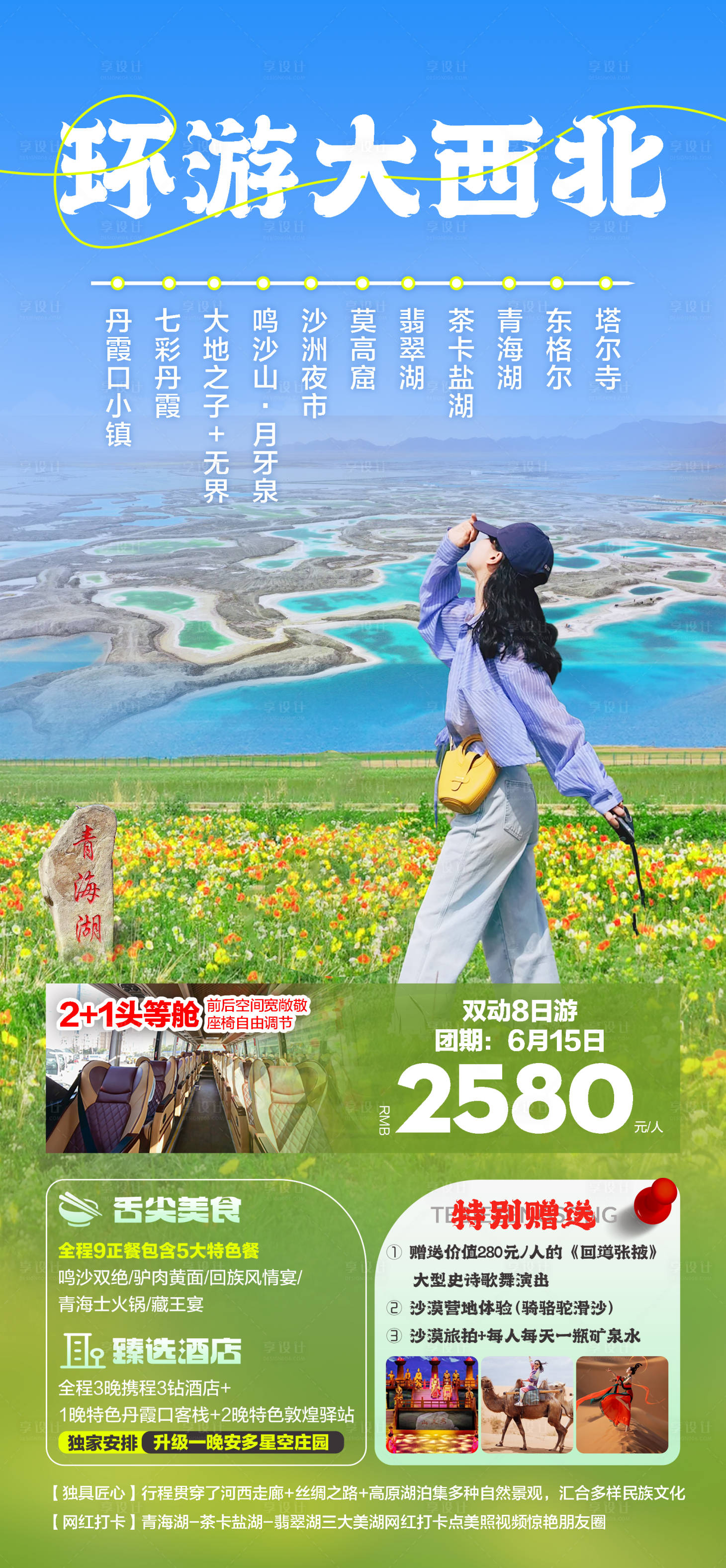 源文件下載【享設(shè)計(jì)】搜索編號：37660023738591149【甘青大環(huán)線西北旅游海報(bào)】