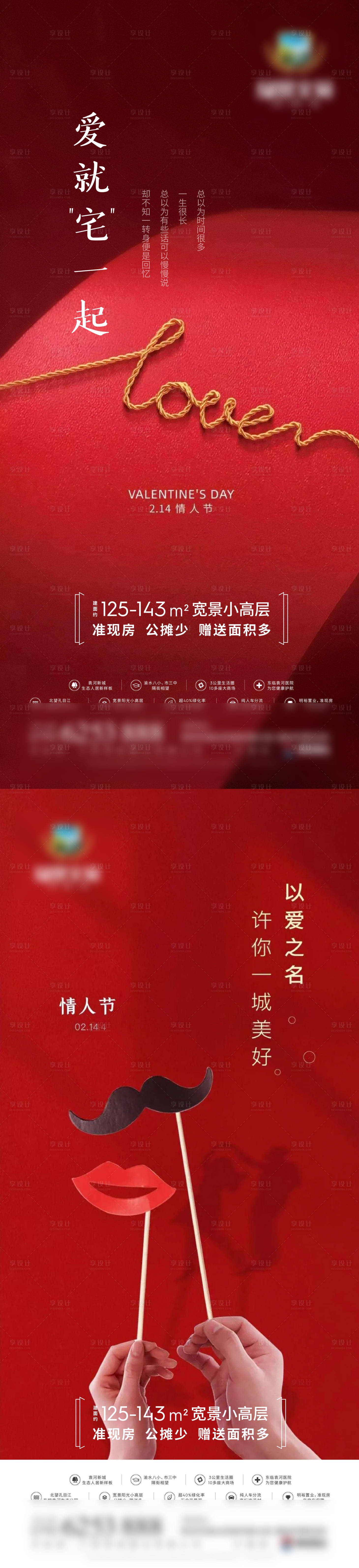 源文件下載【享設計】搜索編號：97280023961511084【情人節海報】