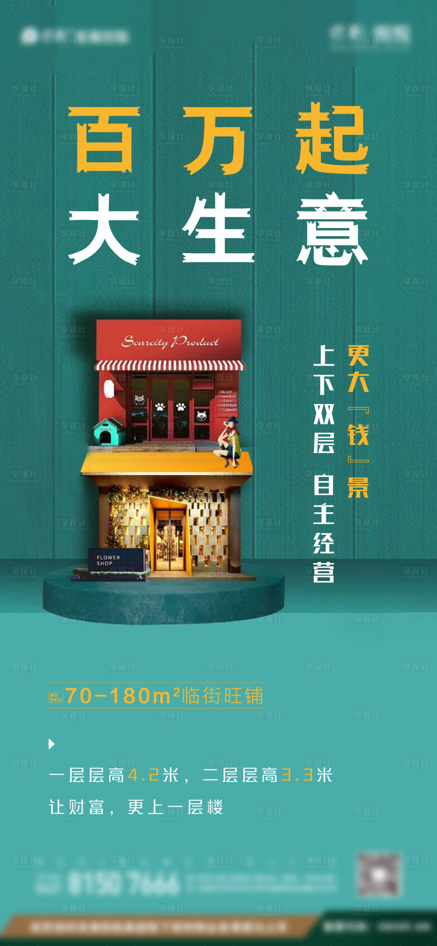 源文件下載【商業地產單圖】編號：44890024021337427