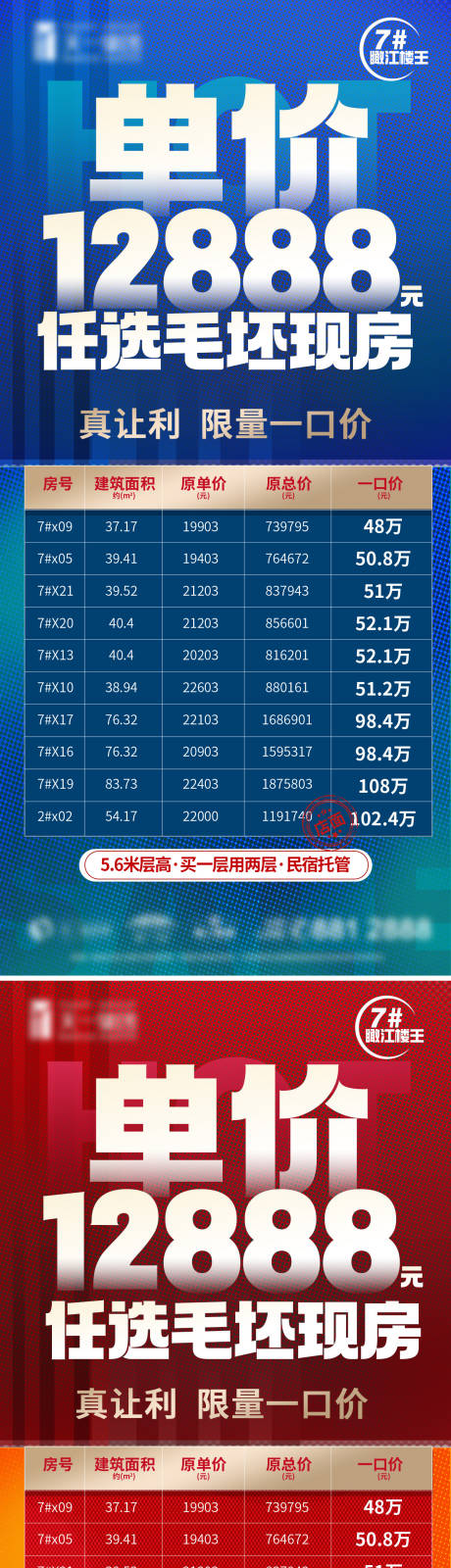 源文件下载【特价房表格大字报】编号：56580024007523567