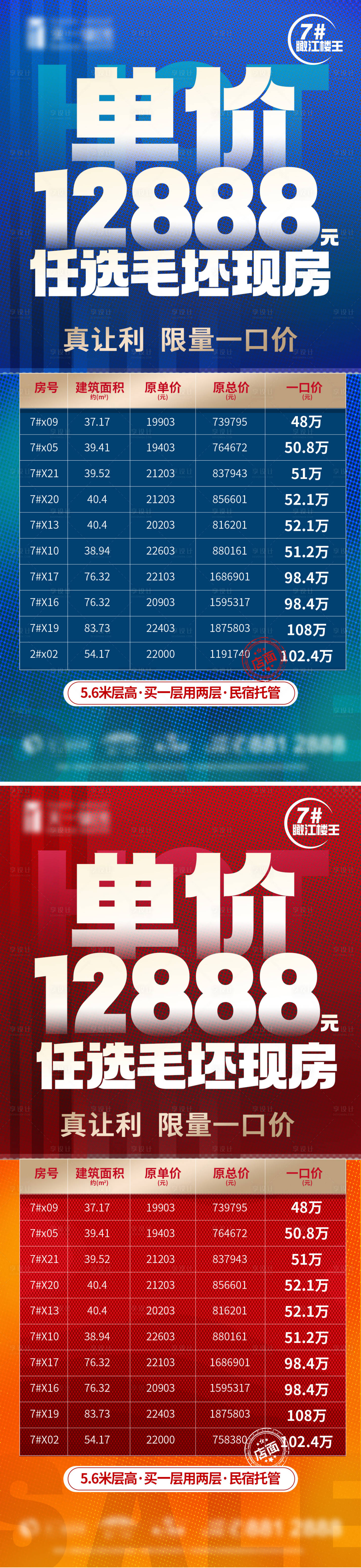 源文件下载【特价房表格大字报】编号：56580024007523567