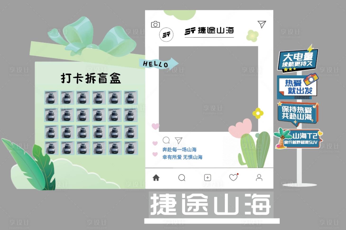 源文件下載【享設計】搜索編號：39360024045017156【打卡拍照墻】