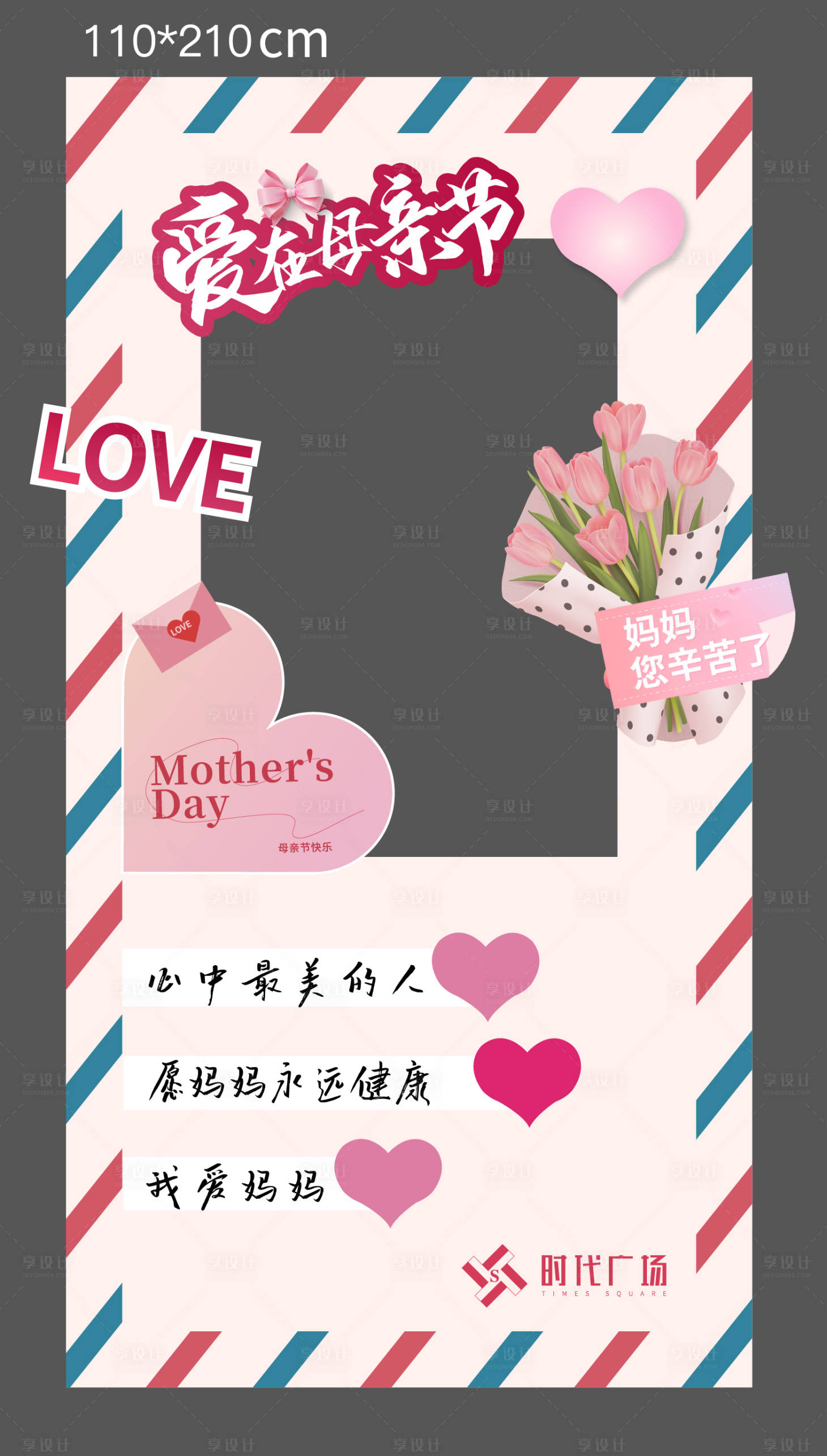 源文件下载【享设计】搜索编号：20150023806993714【母亲节拍照框】