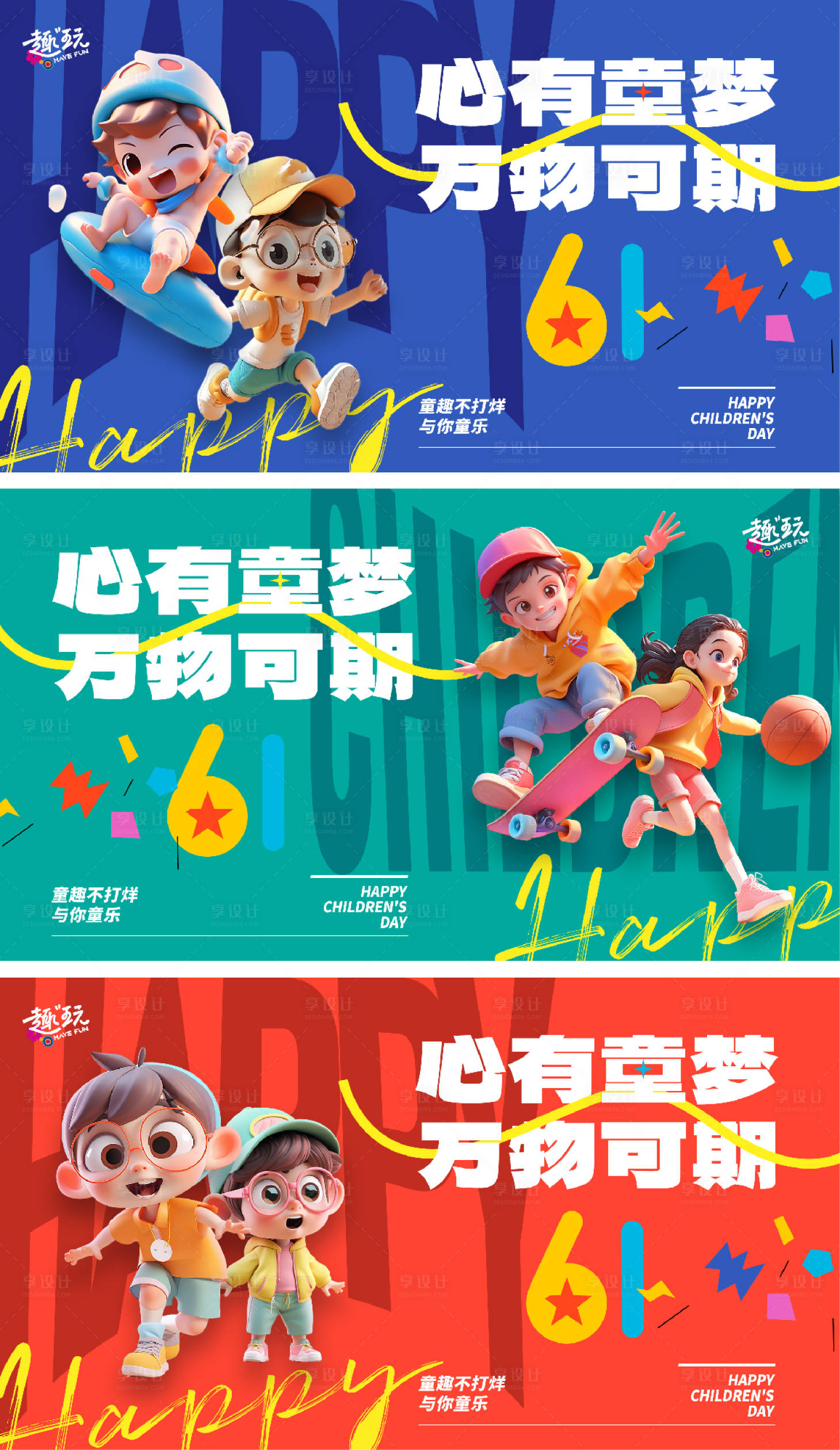 源文件下載【享設計】搜索編號：43090023883434980【61兒童節六一展板背景板】