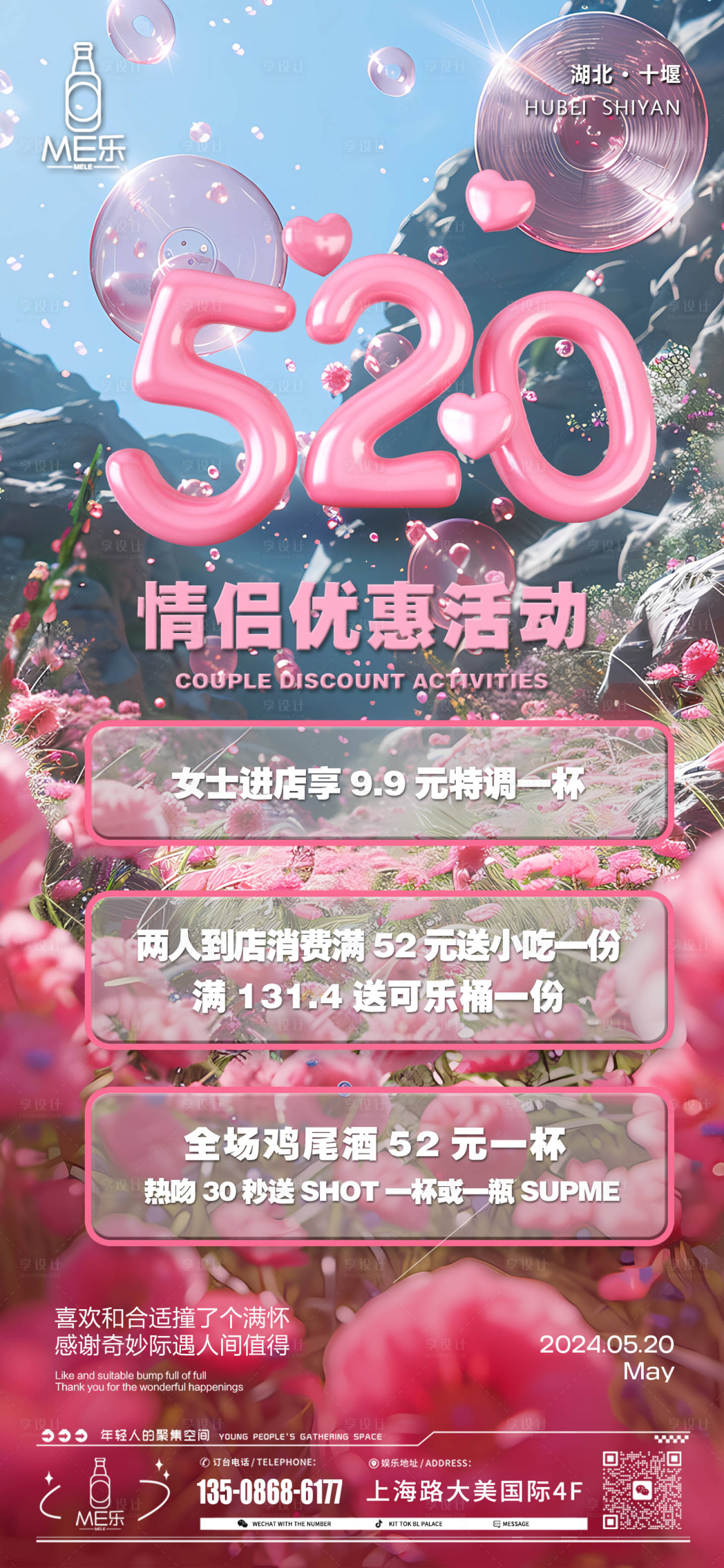 源文件下载【酒吧夜店酒馆520活动海报】编号：56880023835141849