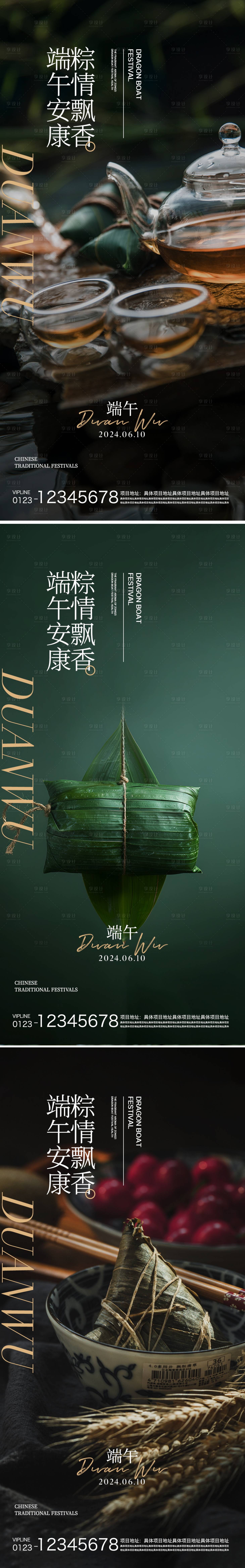 源文件下载【端午节系列海报】编号：79120023904616402