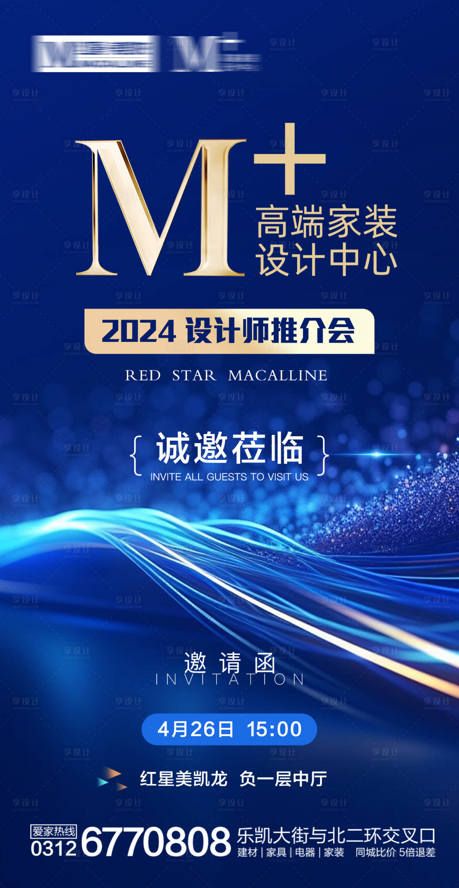 源文件下載【享設計】搜索編號：99910023892886397【啟動會邀請函】