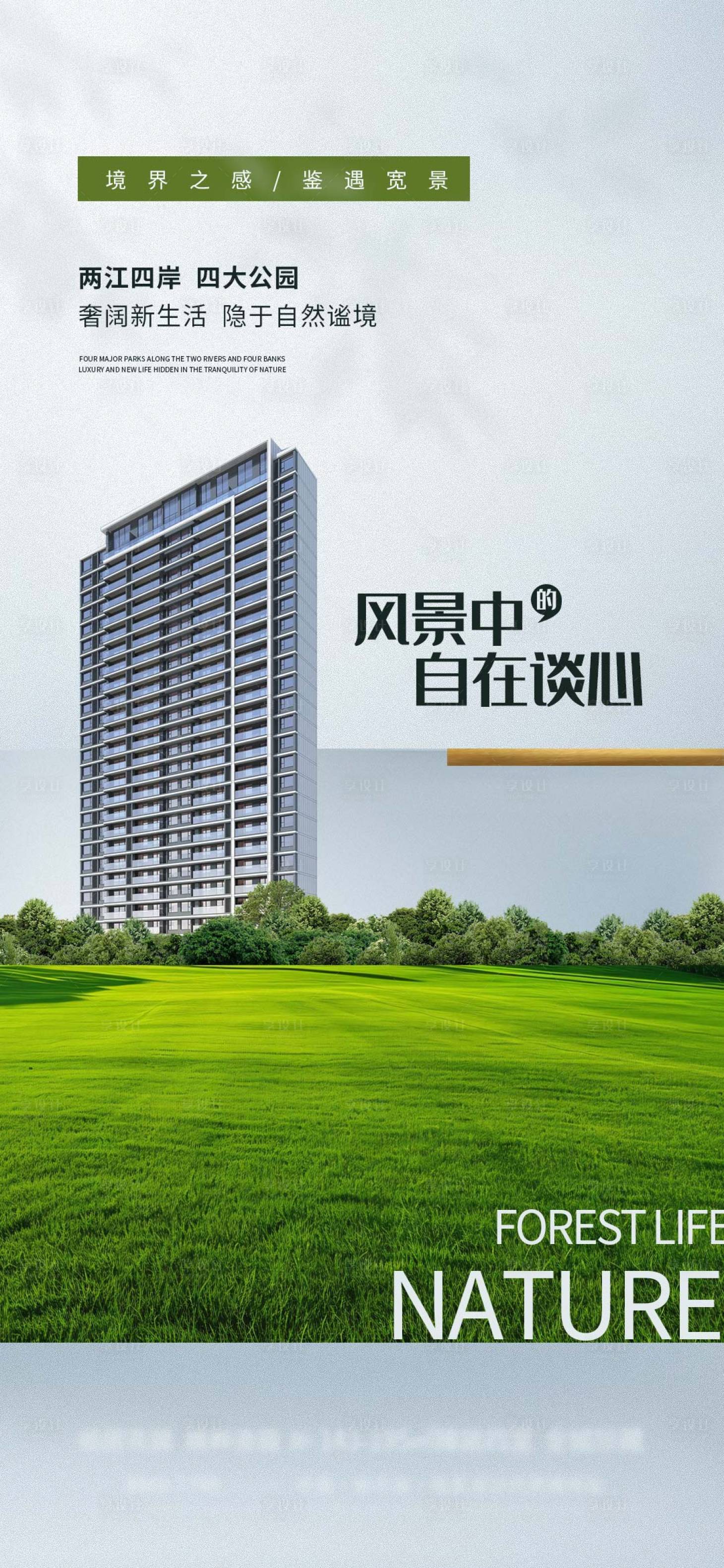 源文件下载【享设计】搜索编号：23980024234601991【地产风景配套海报】