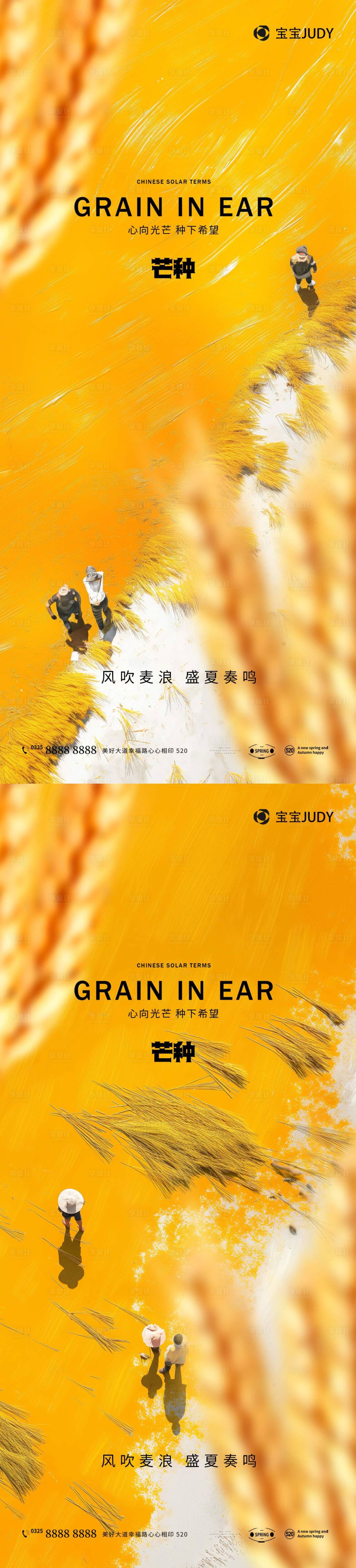 源文件下載【芒種節氣海報】編號：80430023853531473