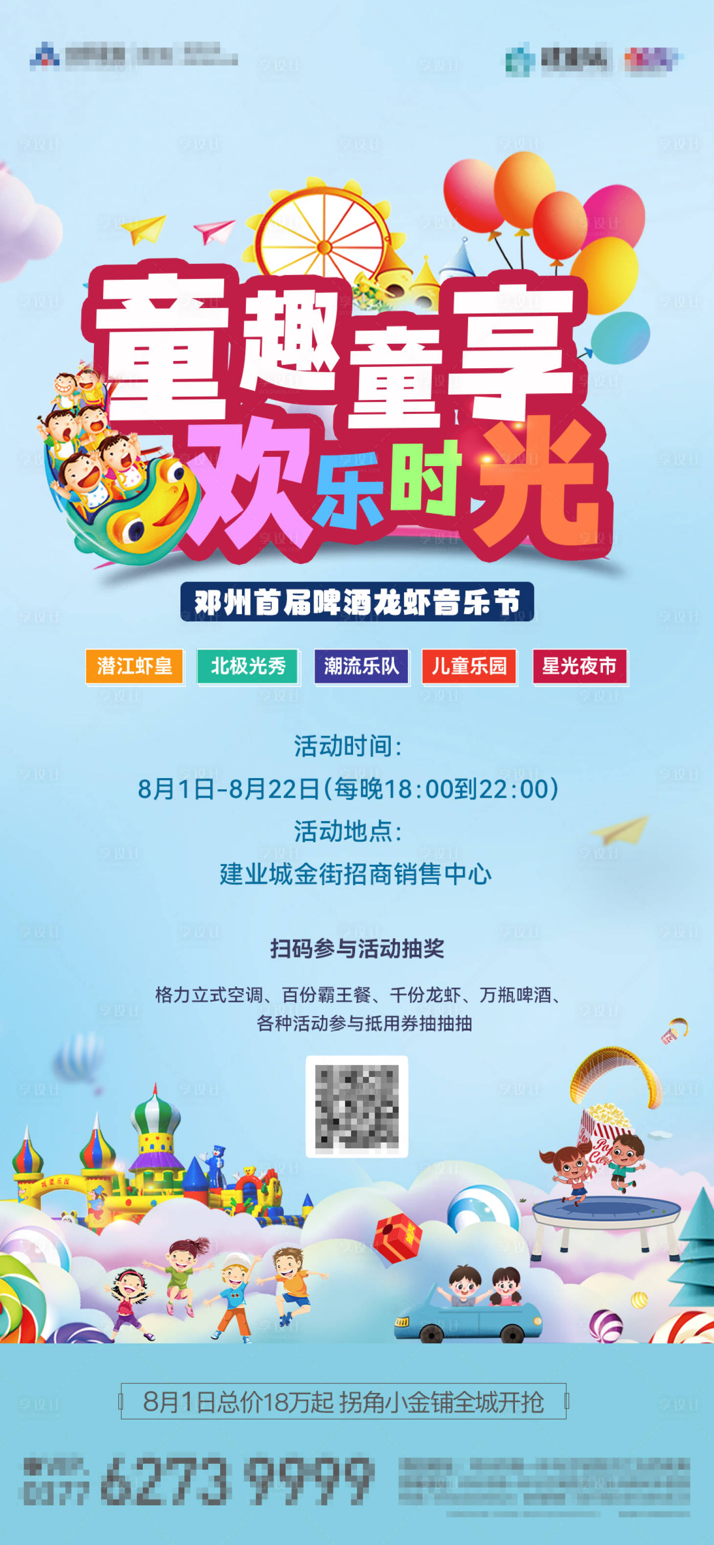 源文件下载【啤酒龙虾音乐节儿童暖场】编号：34300023847466742