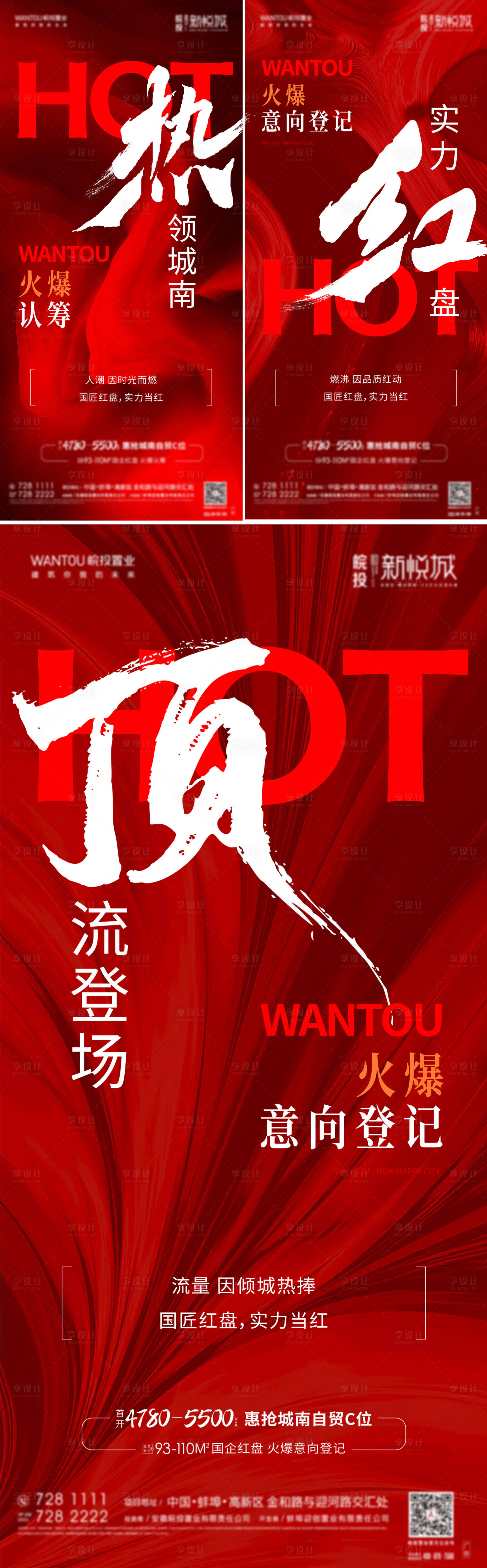 源文件下载【享设计】搜索编号：42060023701019065【火爆认筹海报】