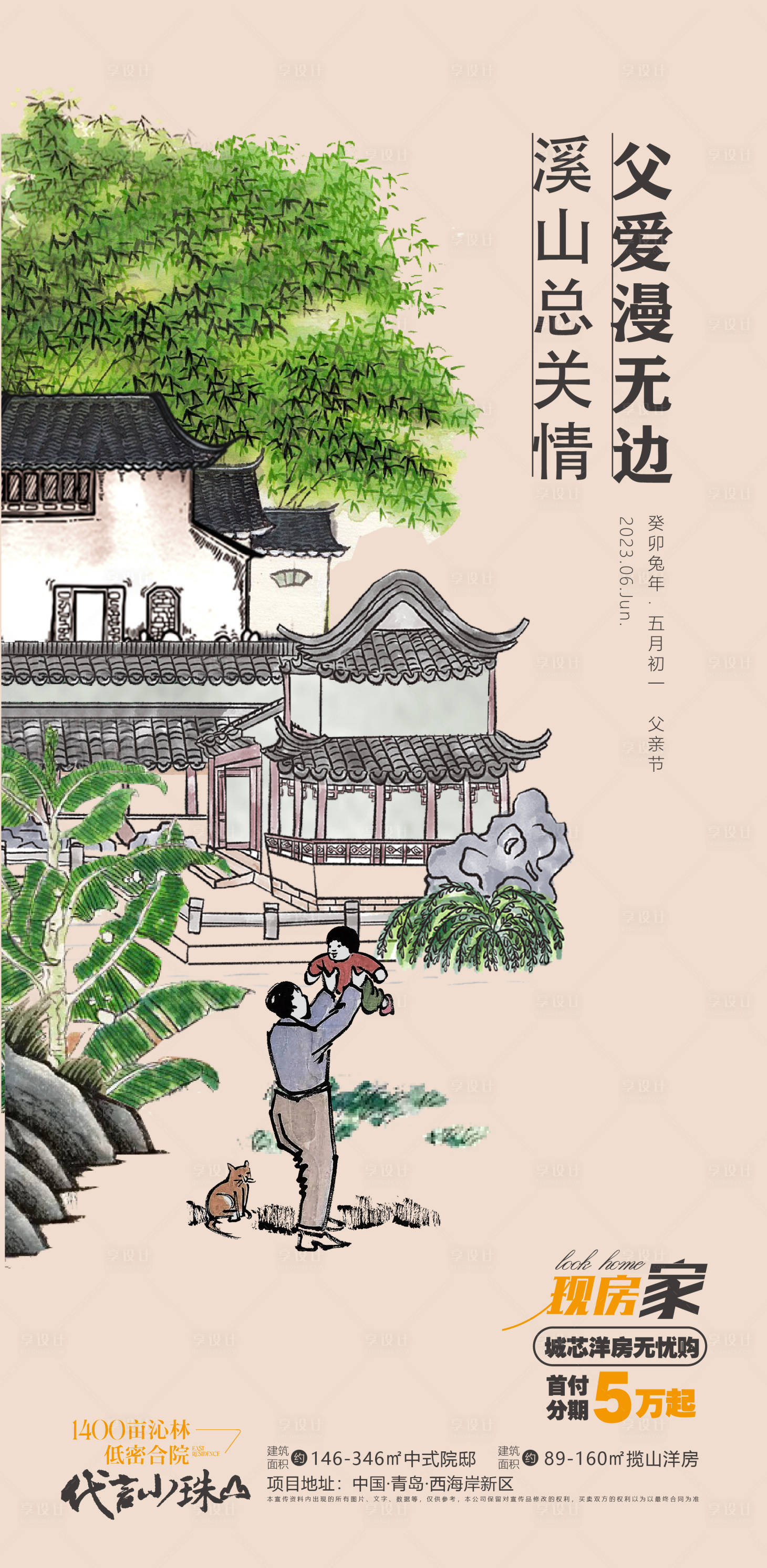 源文件下载【享设计】搜索编号：17650024164824244【父亲节清新插画节日移动端海报】