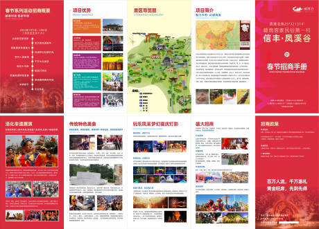 源文件下载【享设计】搜索编号：51290023805119020【招商手册】